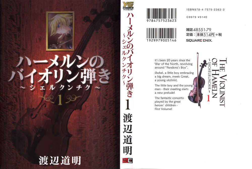 Page 6 Chapter 8.5 Hameln no Violin Hiki - Shchelkunchik