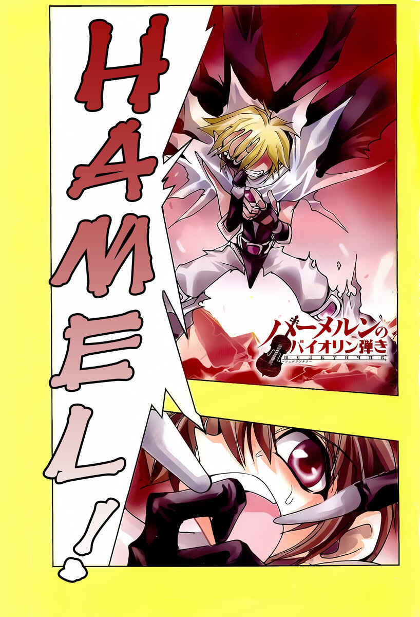 Page 2 Chapter 39 Hameln no Violin Hiki - Shchelkunchik