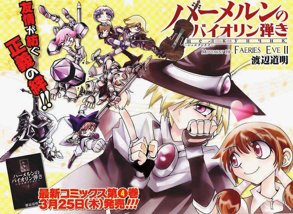 Page 3 Chapter 39 Hameln no Violin Hiki - Shchelkunchik