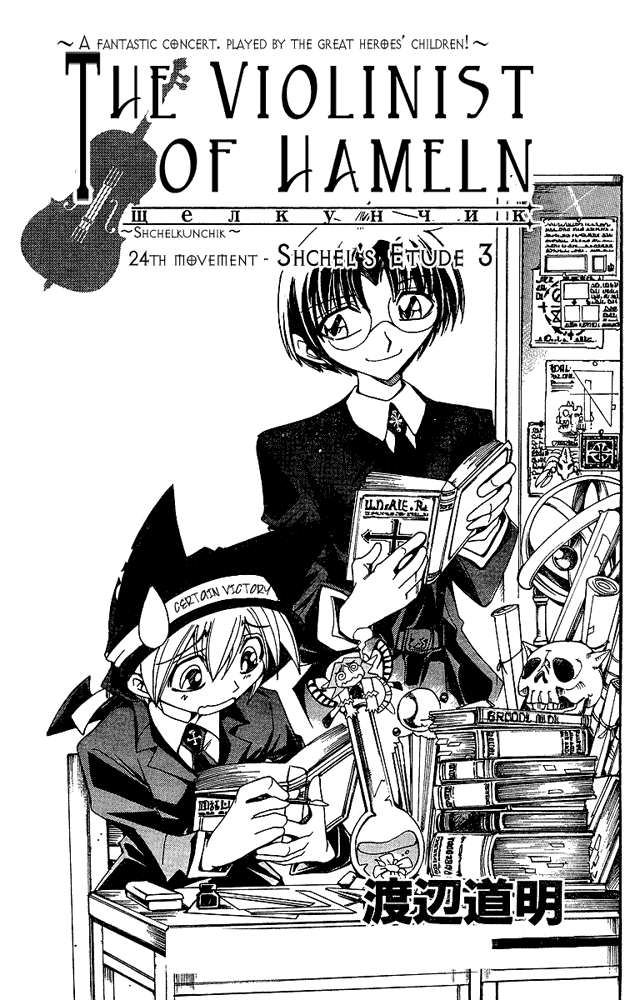 Page 1 Chapter 24 Hameln no Violin Hiki - Shchelkunchik
