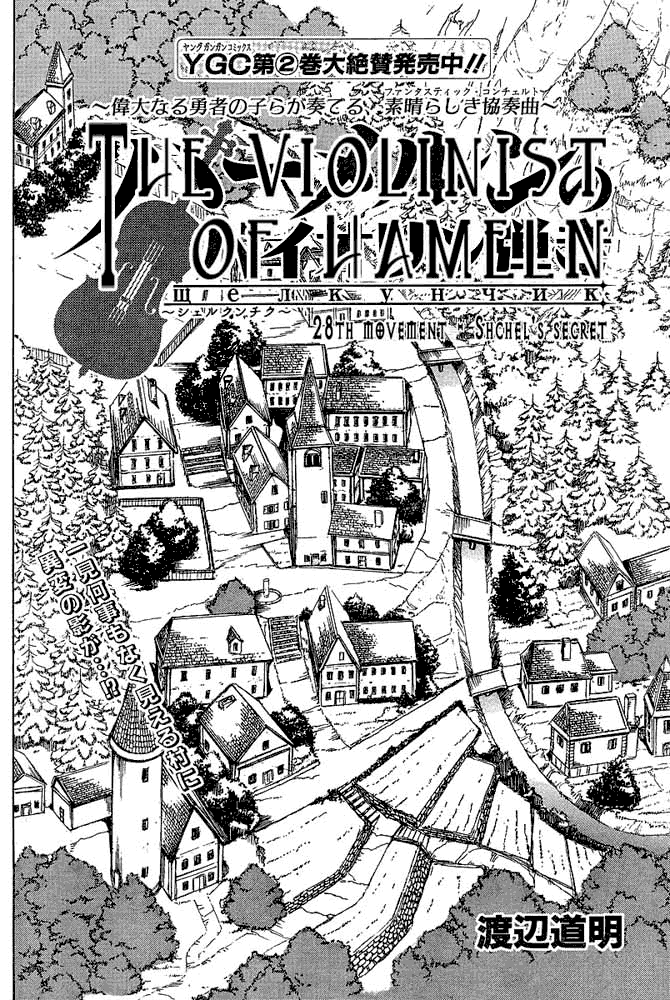 Page 2 Chapter 28 Hameln no Violin Hiki - Shchelkunchik