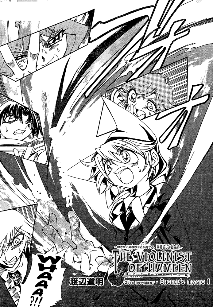 Page 1 Chapter 25 Hameln no Violin Hiki - Shchelkunchik
