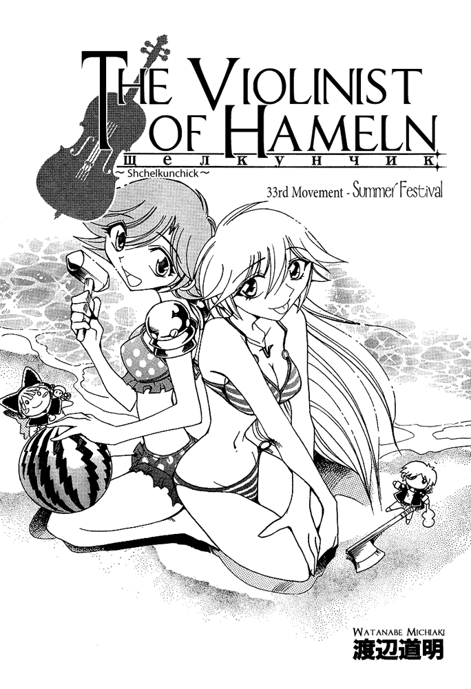 Page 1 Chapter 33 Hameln no Violin Hiki - Shchelkunchik