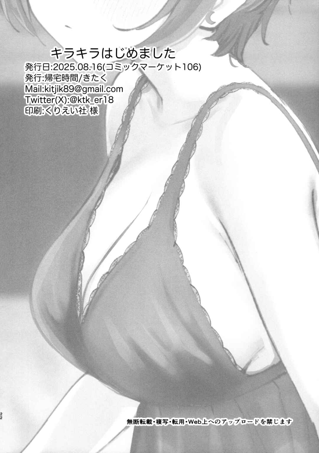 Page 21 Chapter Unknown_728f Mobile Suit Gundam GQuuuuuuX - Kirakira Hajimemashita. (Doujinshi)