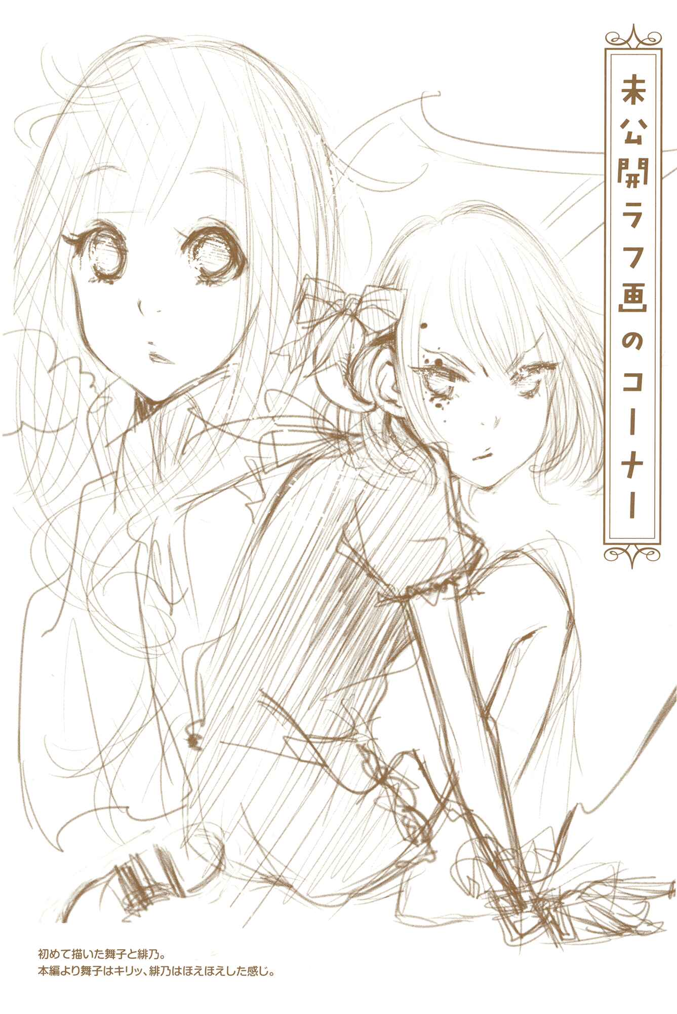 Page 2 Chapter 1 Shoujo Kessen Orgia