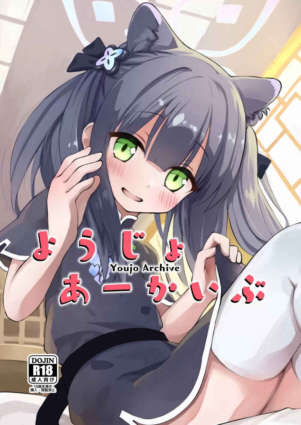 Page 1 Chapter Unknown_e8f4 Blue Archive - Youjo Archive (Doujinshi)