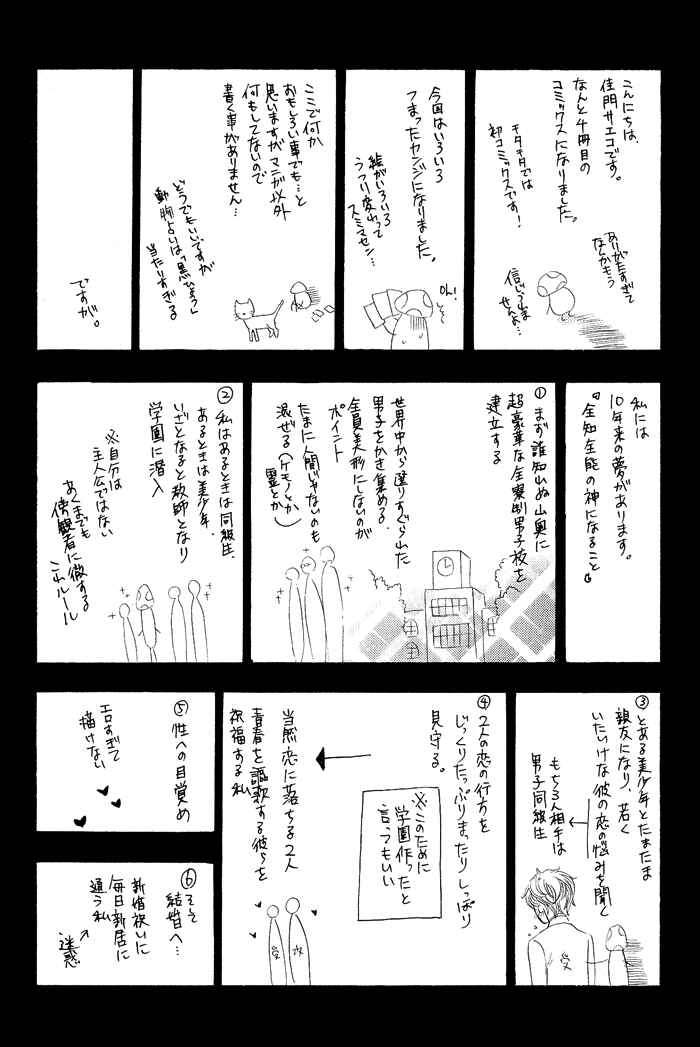 Page 35 Chapter 7 Koibito wa Hatsujouki