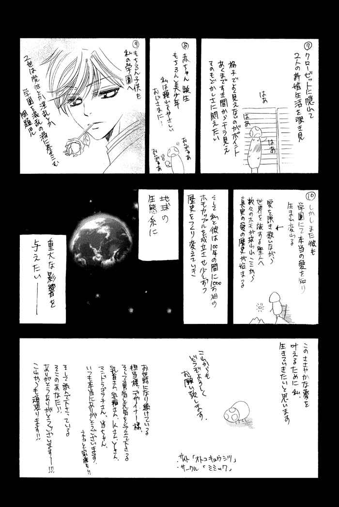 Page 36 Chapter 7 Koibito wa Hatsujouki