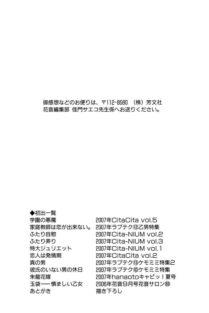 Page 38 Chapter 7 Koibito wa Hatsujouki