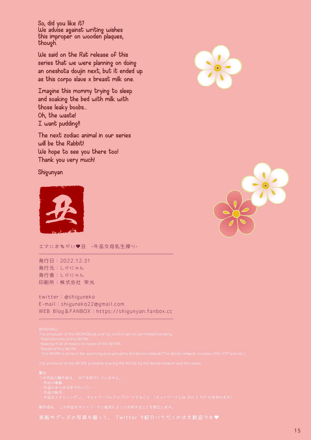 Page 15 Chapter Unknown_8ebd Ema ni Onegai Ushi -Ushi Miko Bonyuu Nama Shibori-