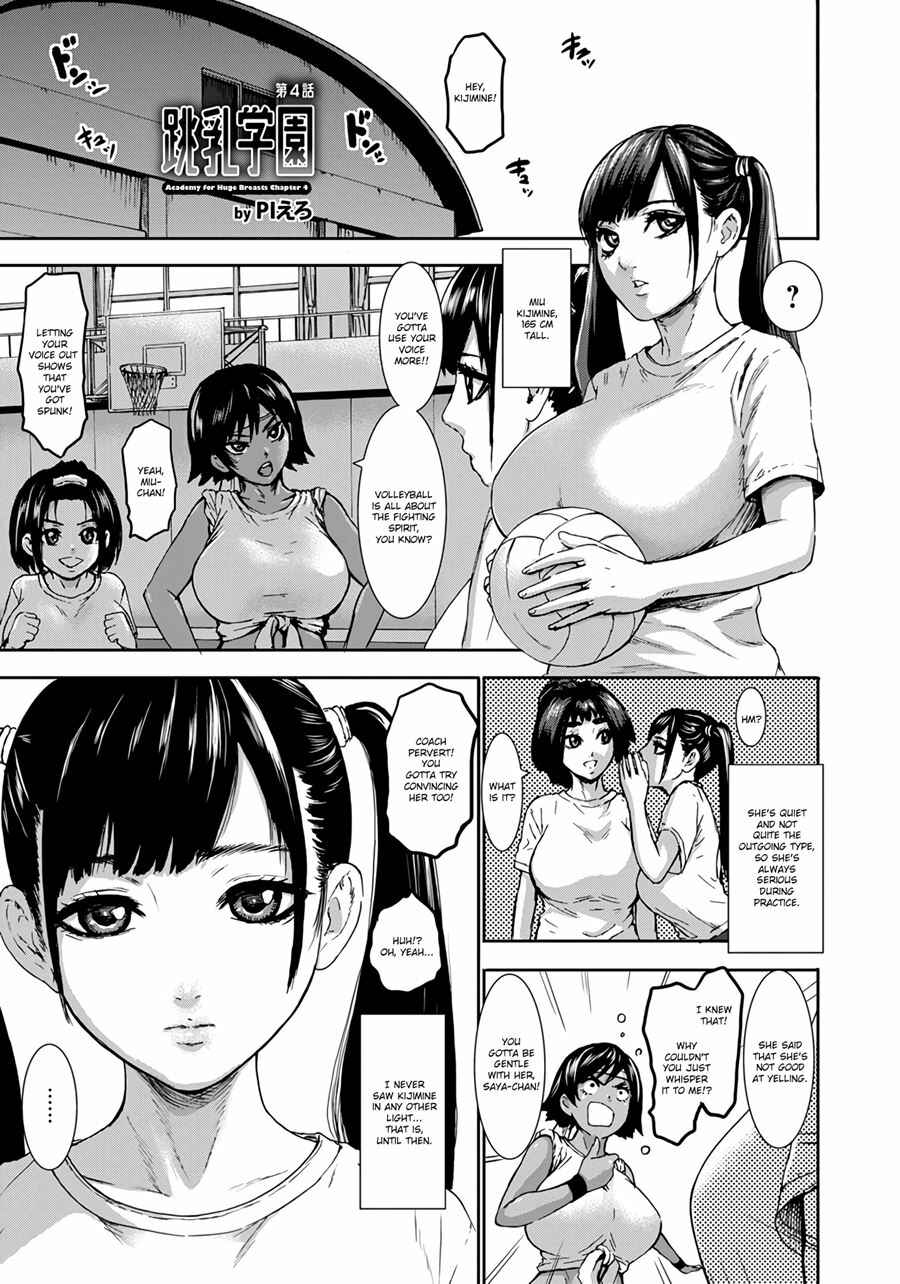 Page 1 Chapter 4 Chounyuu Gakuen