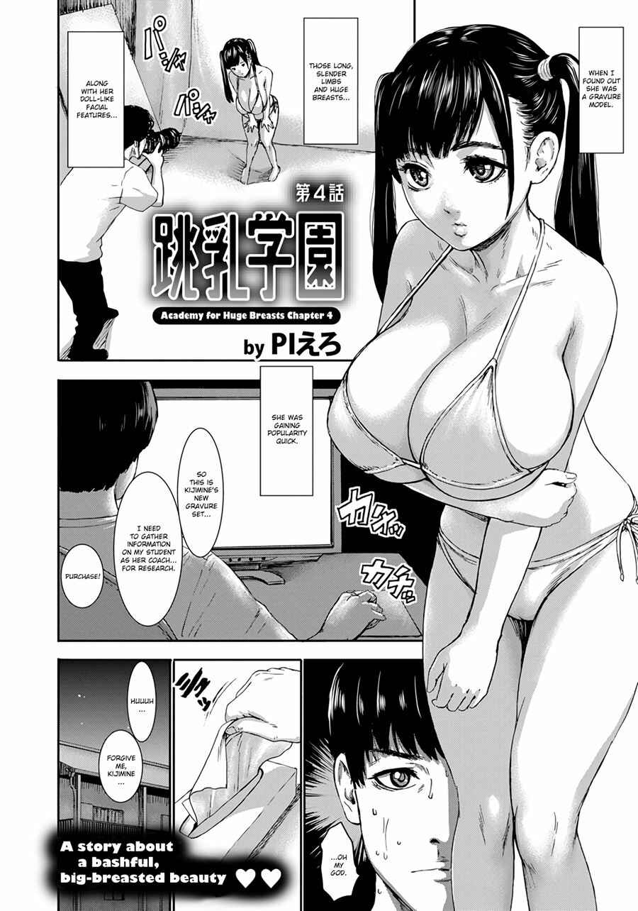 Page 2 Chapter 4 Chounyuu Gakuen