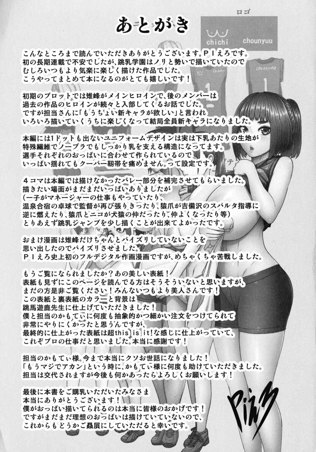 Page 5 Chapter 9.1 Chounyuu Gakuen