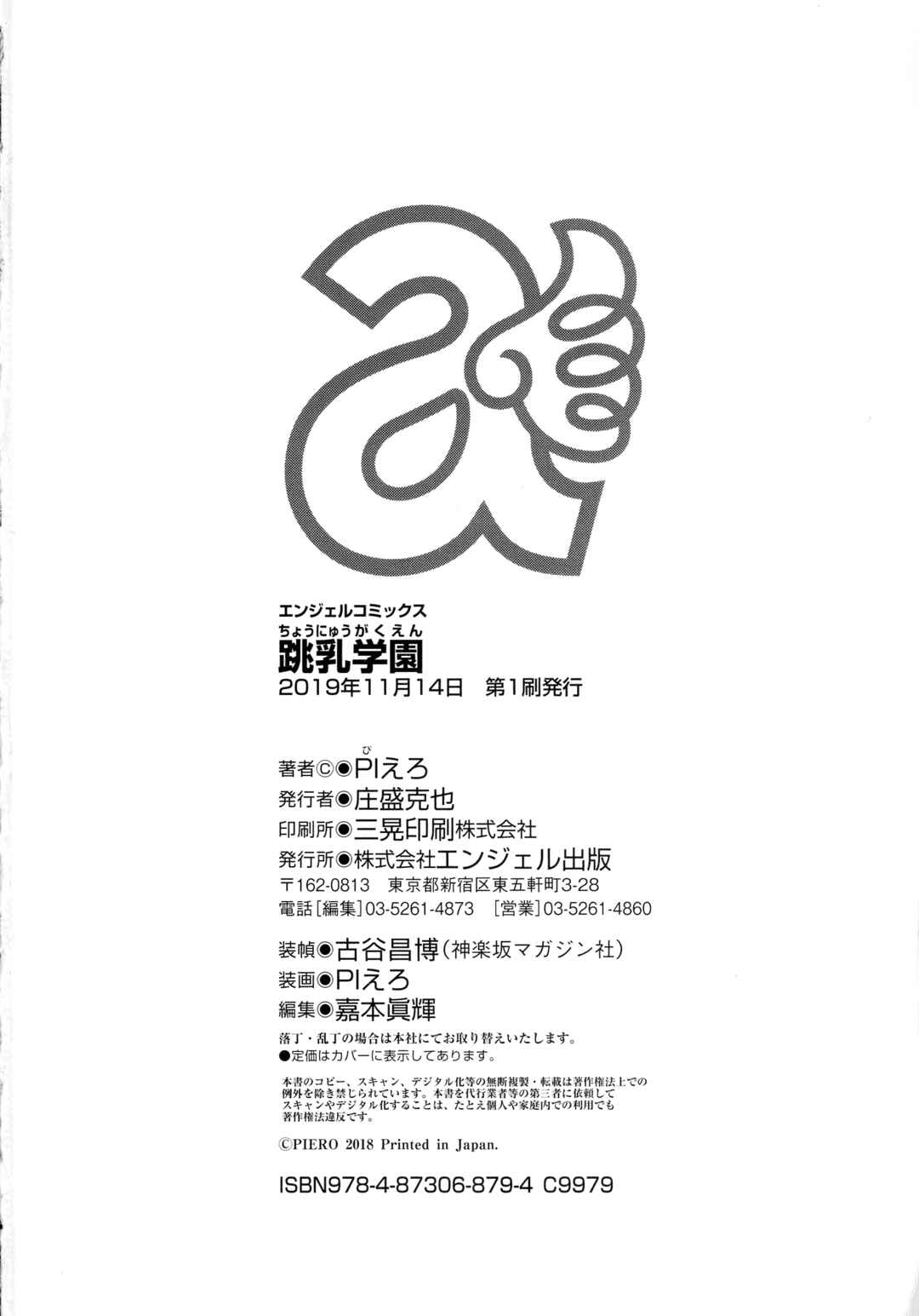 Page 6 Chapter 9.1 Chounyuu Gakuen