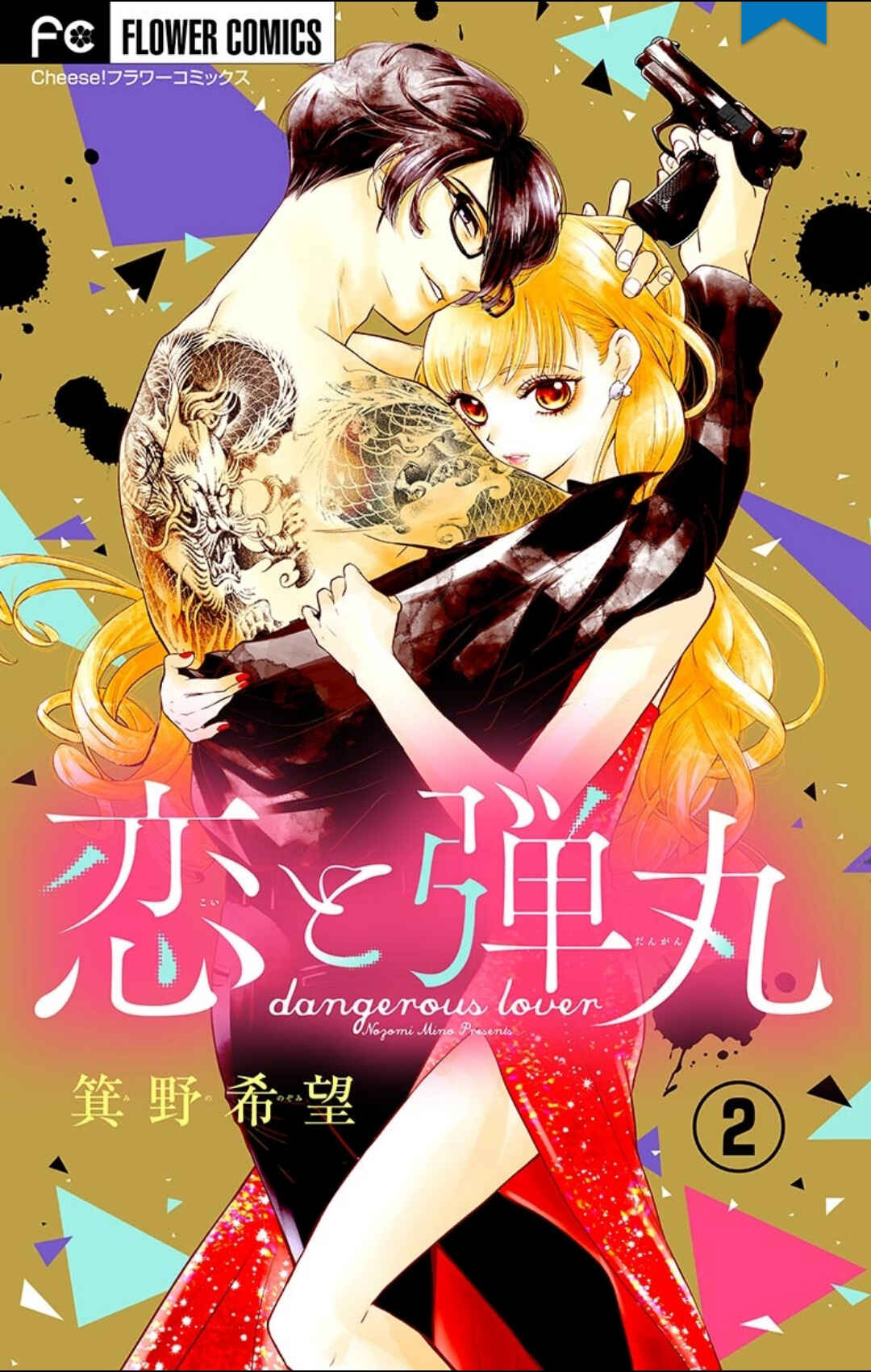 Page 2 Chapter 2 Koi to Dangan