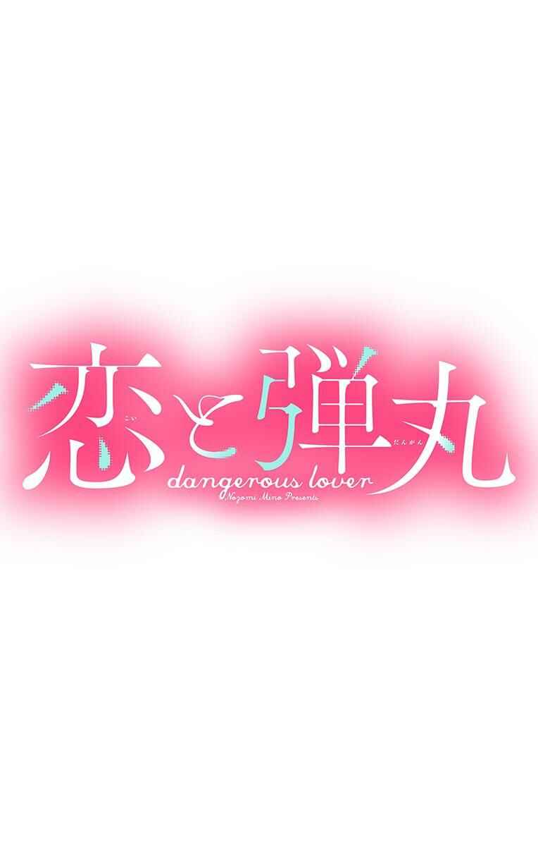 Page 3 Chapter 3.1 Koi to Dangan