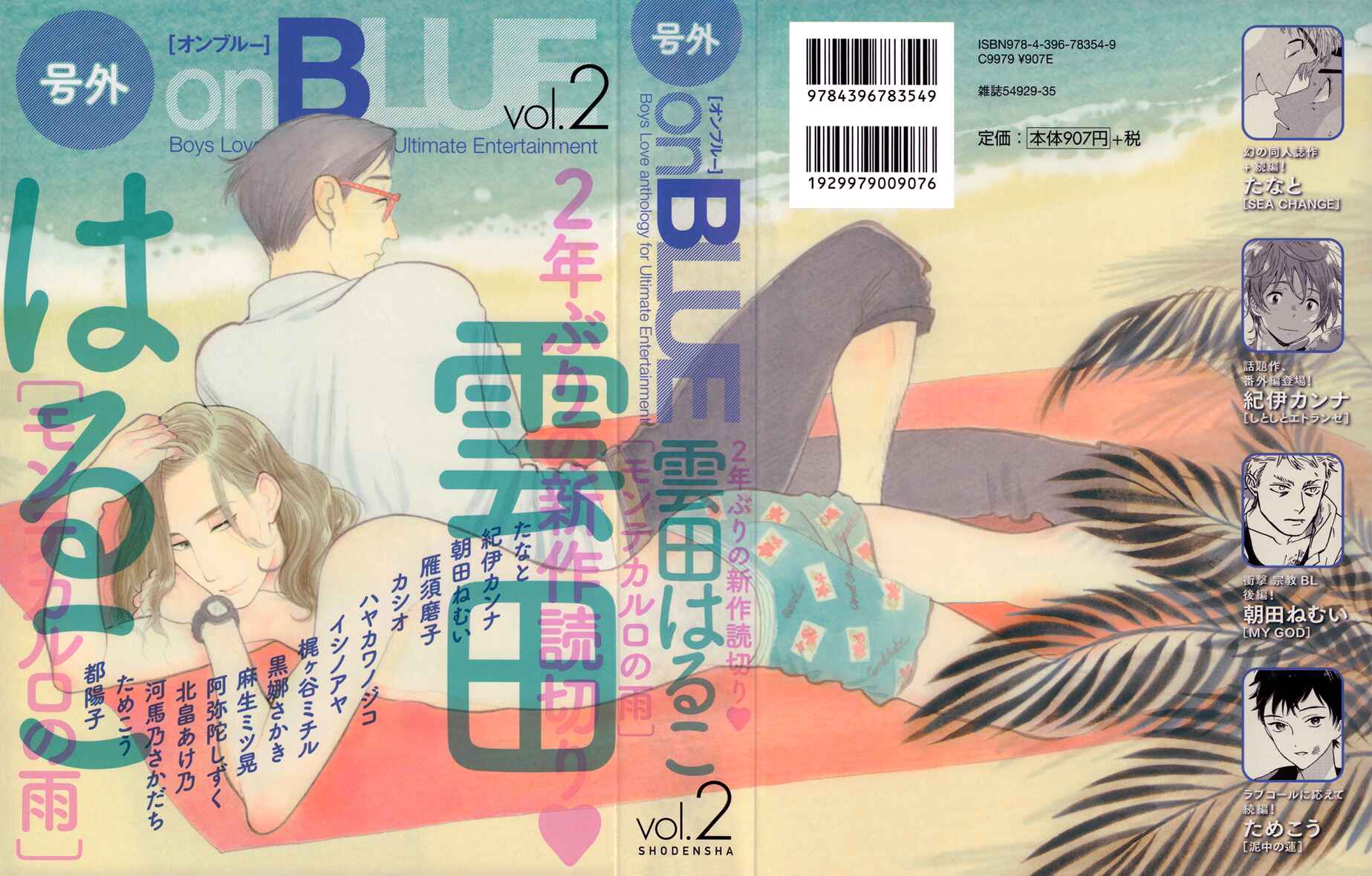 Page 4 Chapter 2 Bara no Mori ni Ita koro