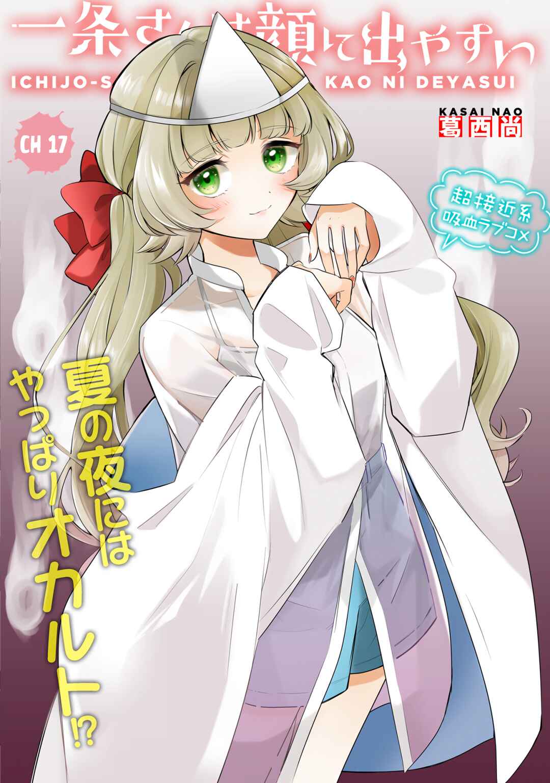 Page 3 Chapter 17 It Shows on Your Face, Ichijou-San