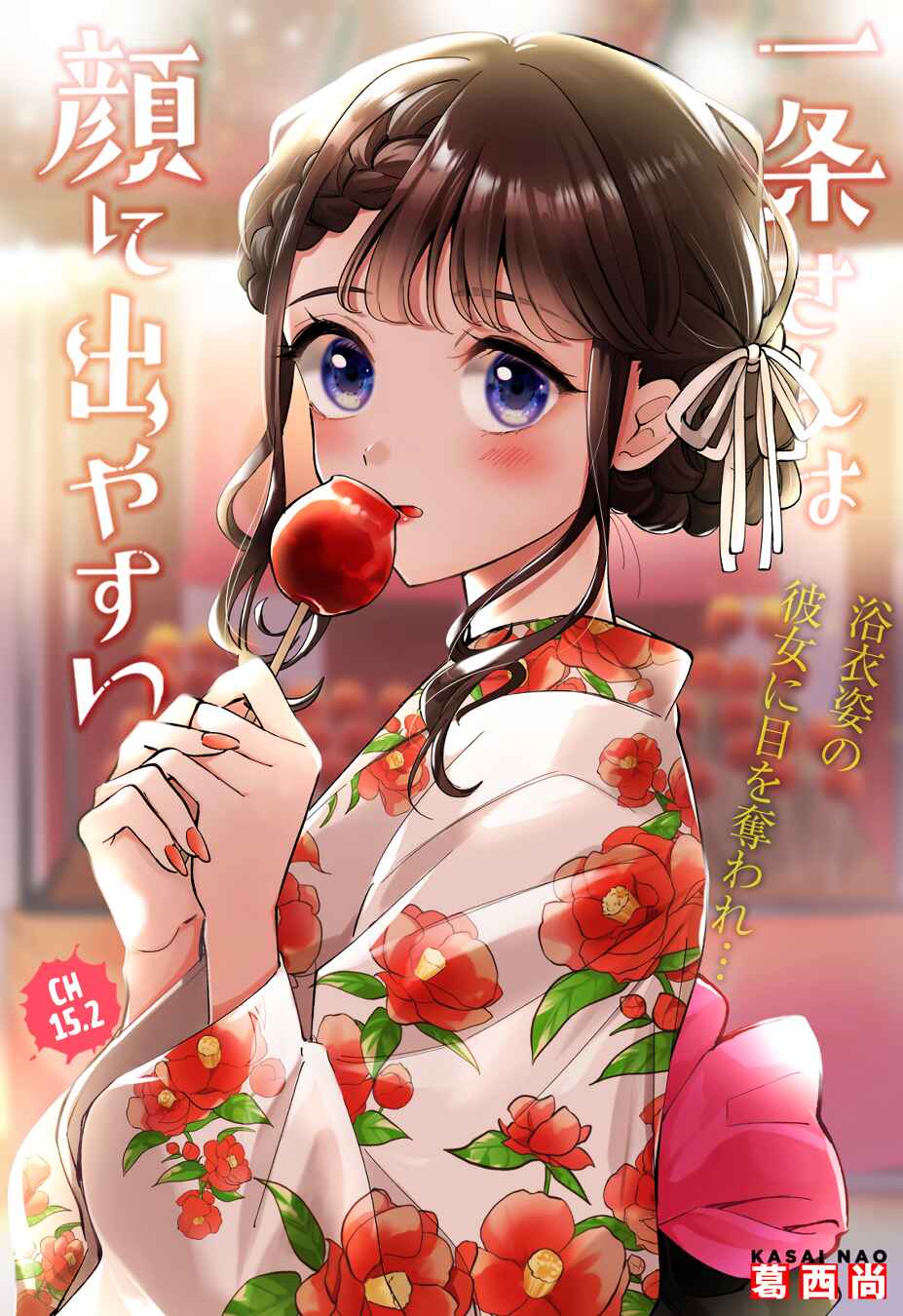 Page 1 Chapter 15.2 It Shows on Your Face, Ichijou-San