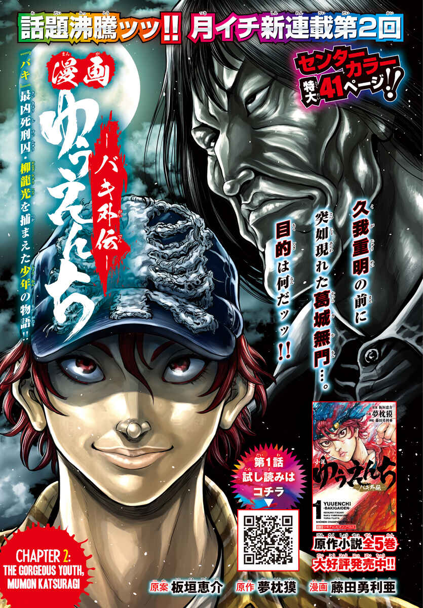 Page 2 Chapter 2 Yuuenchi – Baki Gaiden