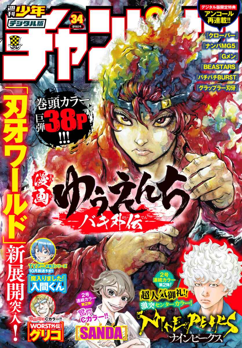 Page 2 Chapter 5 Yuuenchi – Baki Gaiden