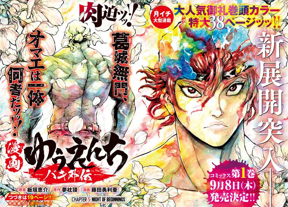Page 3 Chapter 5 Yuuenchi – Baki Gaiden