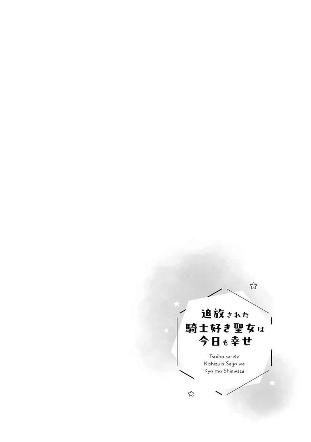 Page 3 Chapter 2 Tsuihou Sareta Kishi Suki Seijo wa Kyou mo Shiawase