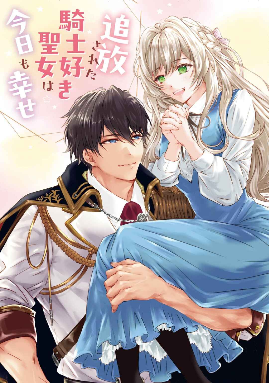 Page 3 Chapter 1 Tsuihou Sareta Kishi Suki Seijo wa Kyou mo Shiawase