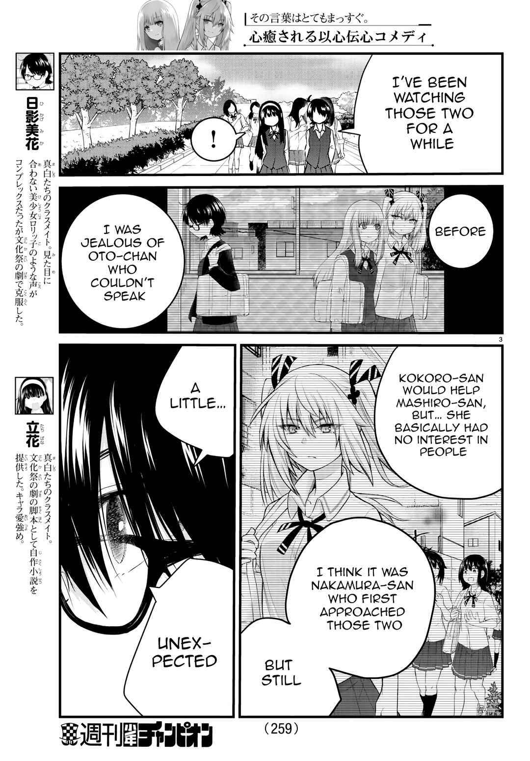Page 3 Chapter 72 A Girl Who Cant Speak Thinks She Is Too Kind.