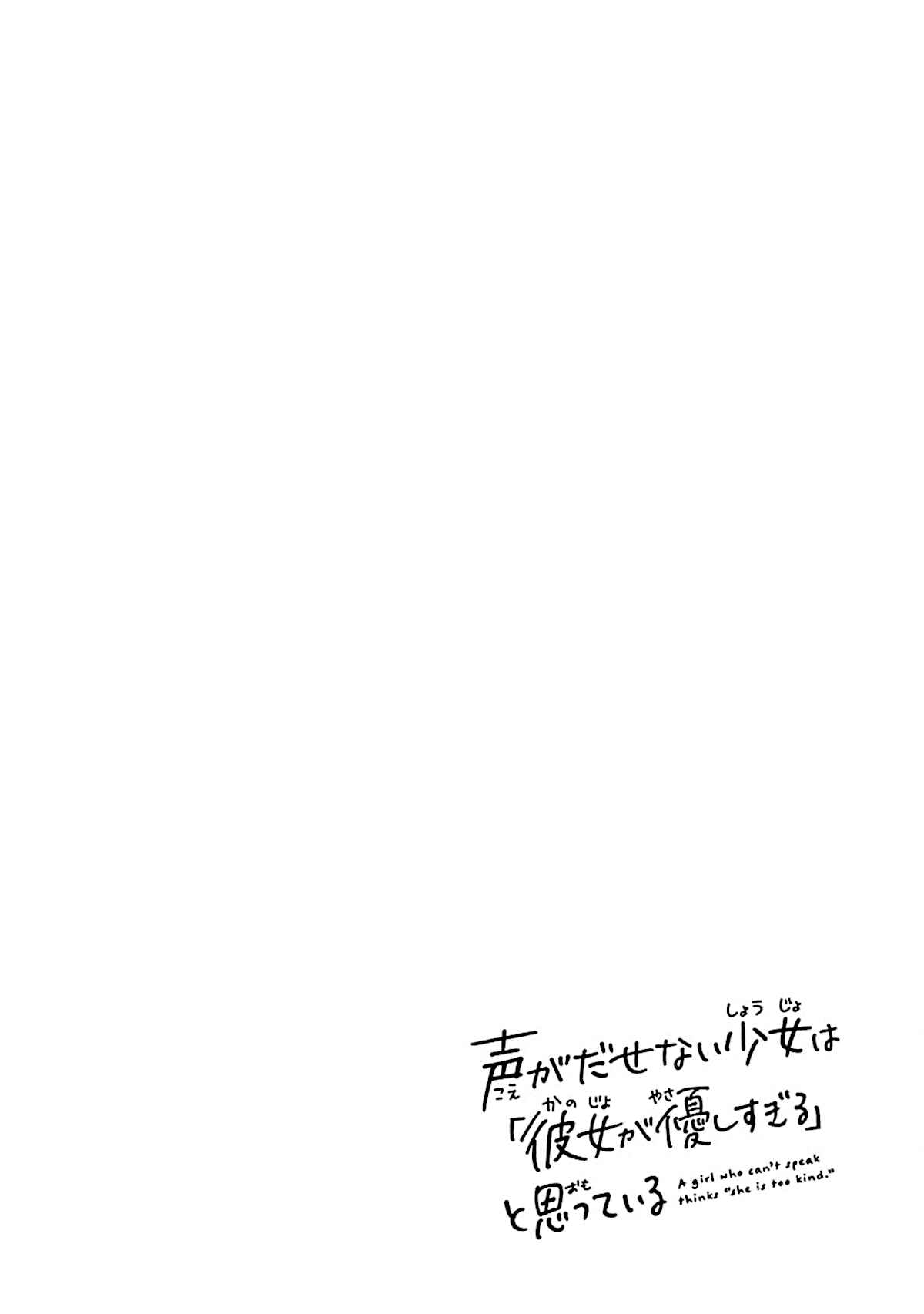 Page 2 Chapter 50 A Girl Who Cant Speak Thinks She Is Too Kind.