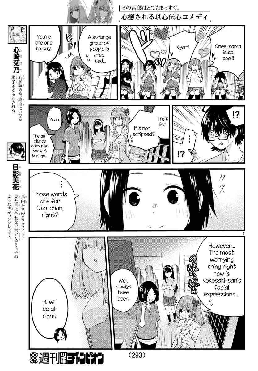 Page 7 Chapter 57 A Girl Who Cant Speak Thinks She Is Too Kind.