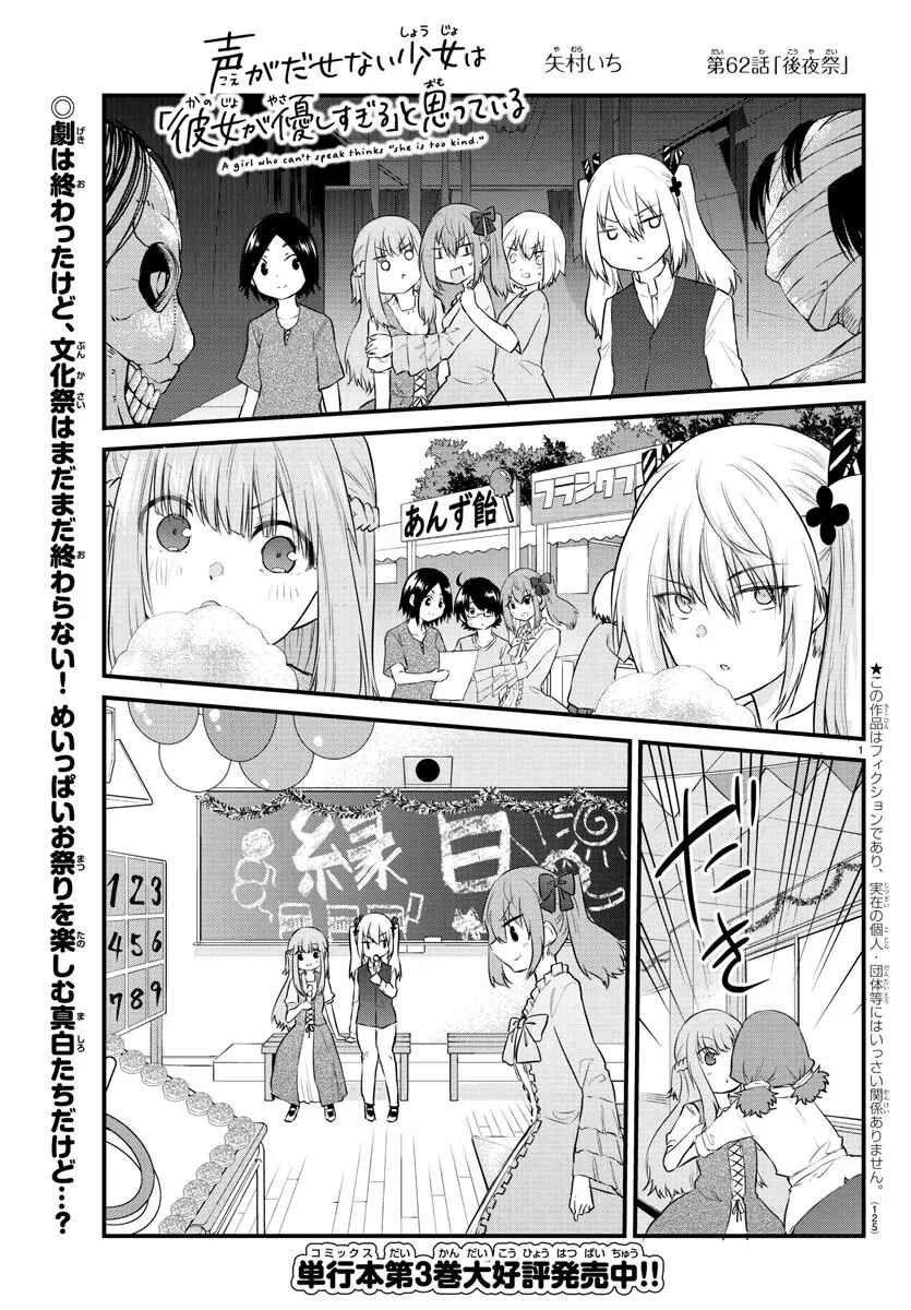 Page 1 Chapter 62 A Girl Who Cant Speak Thinks She Is Too Kind.