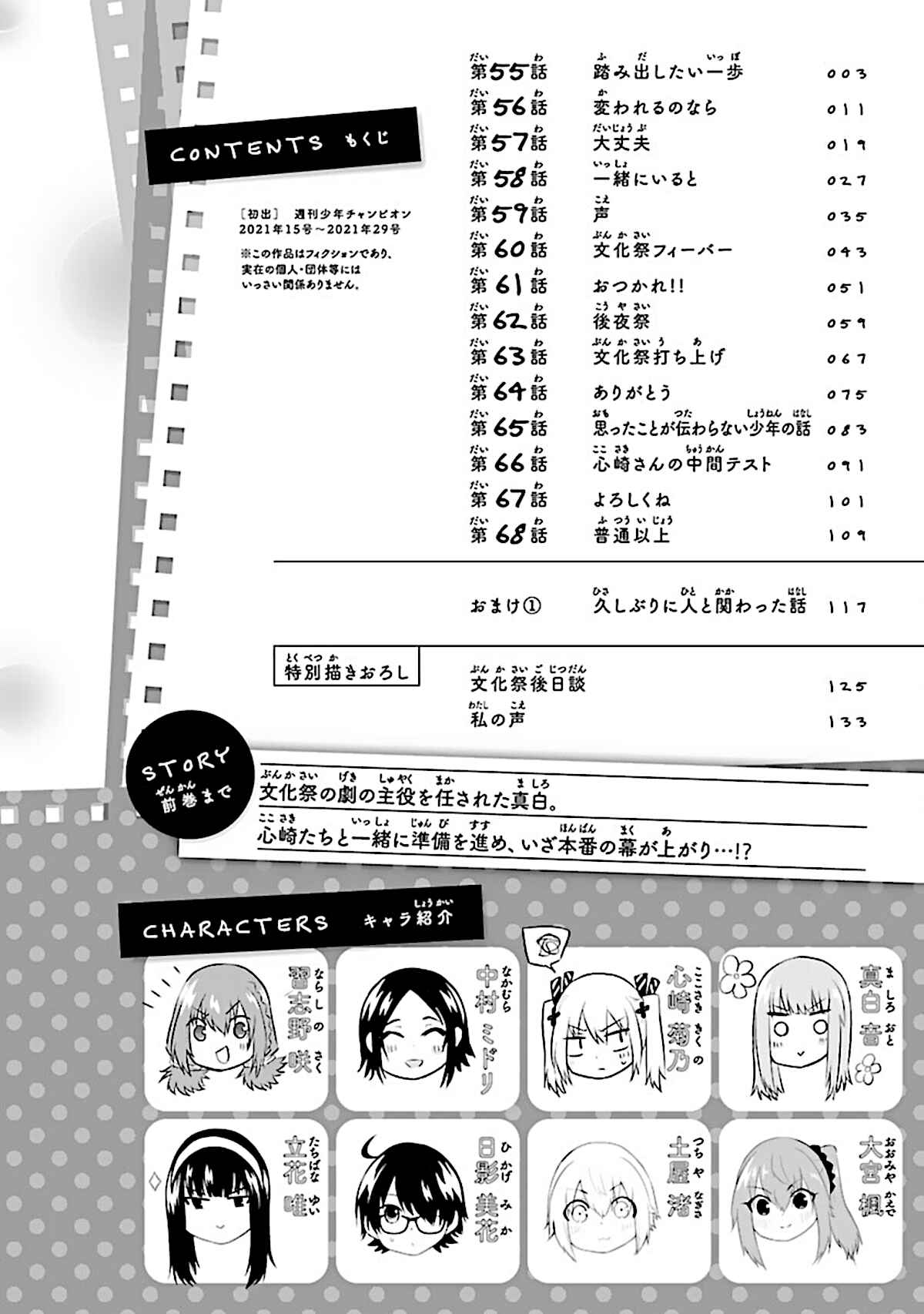 Page 4 Chapter 55 A Girl Who Cant Speak Thinks She Is Too Kind.