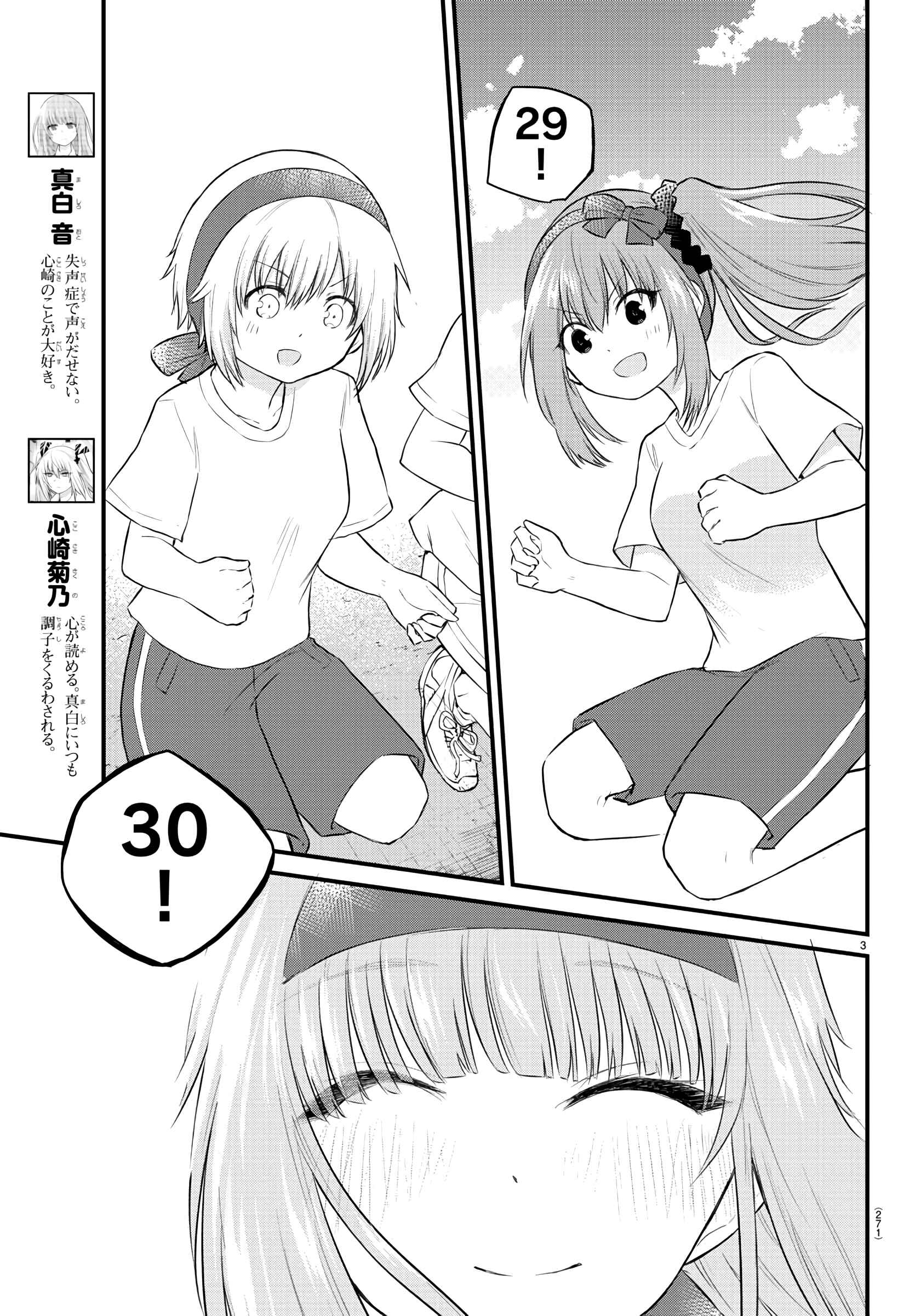 Page 3 Chapter 39 A Girl Who Cant Speak Thinks She Is Too Kind.