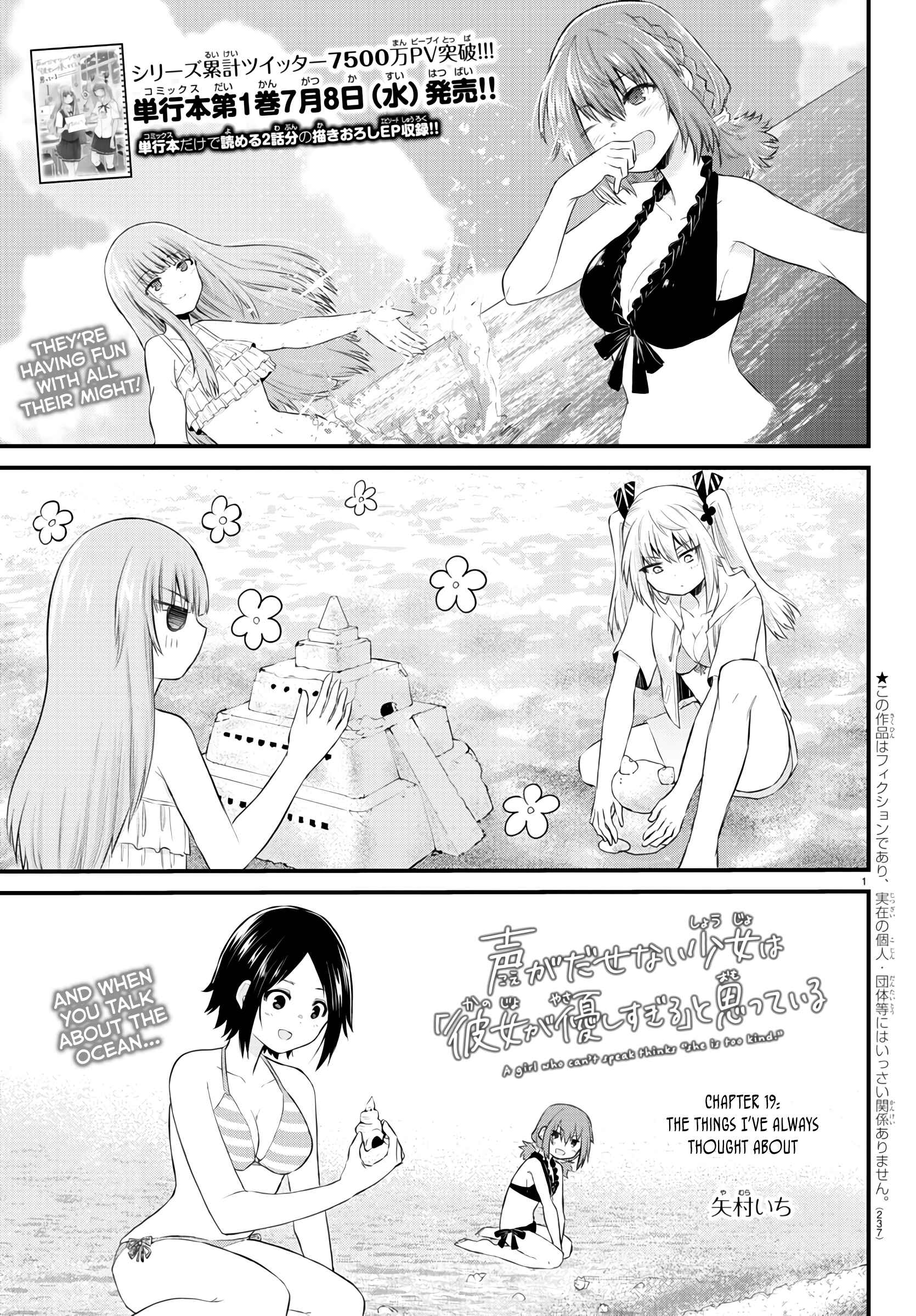 Page 1 Chapter 19 A Girl Who Cant Speak Thinks She Is Too Kind.