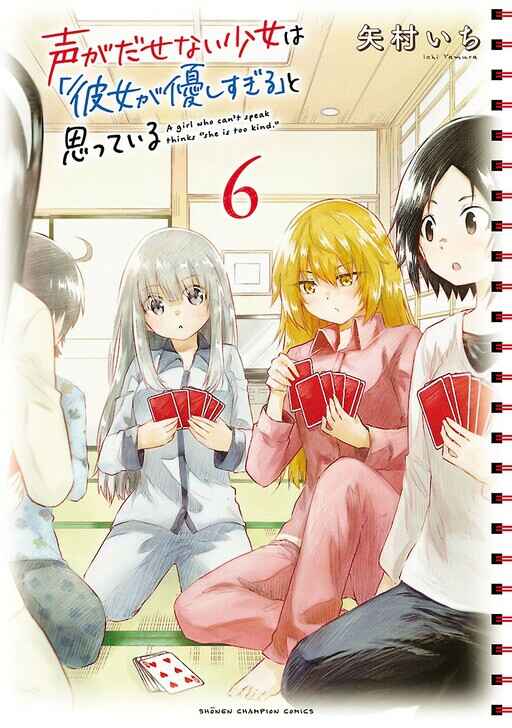 Page 3 Chapter 76 A Girl Who Cant Speak Thinks She Is Too Kind.