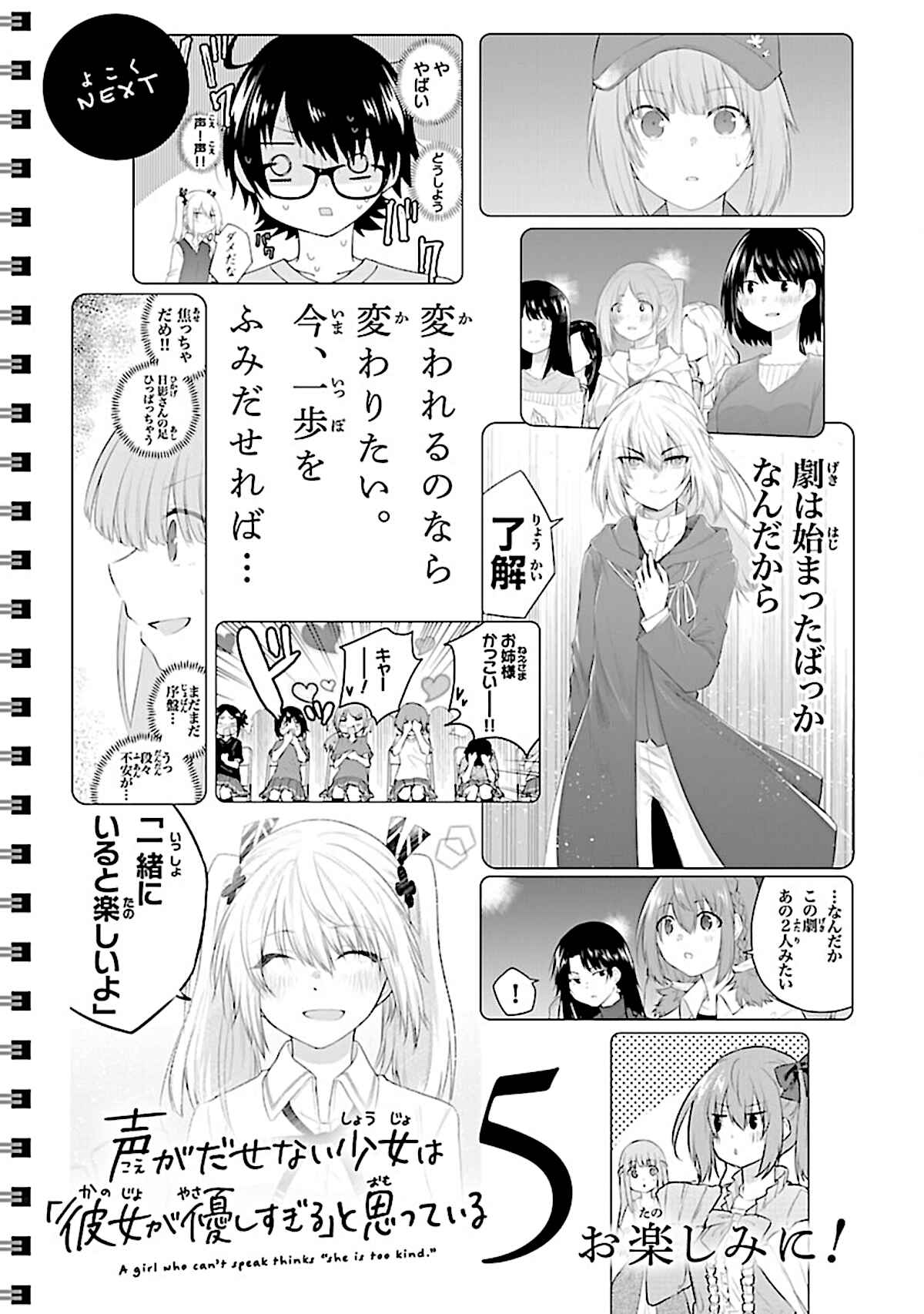 Page 27 Chapter 54.5 A Girl Who Cant Speak Thinks She Is Too Kind.