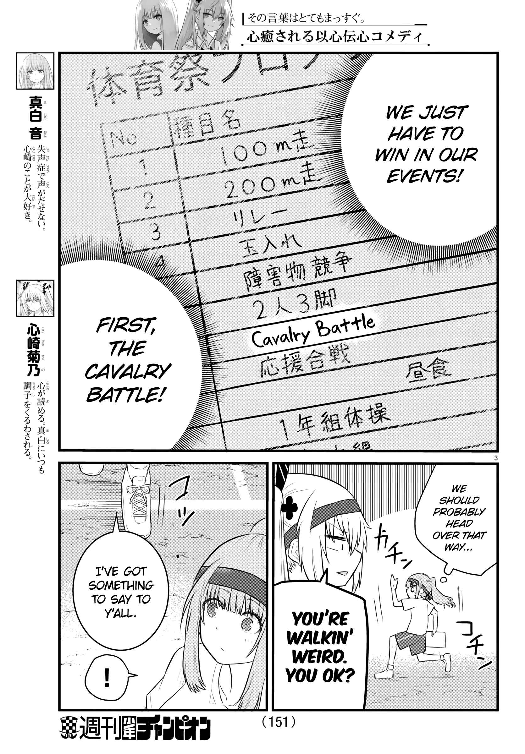 Page 3 Chapter 34 A Girl Who Cant Speak Thinks She Is Too Kind.