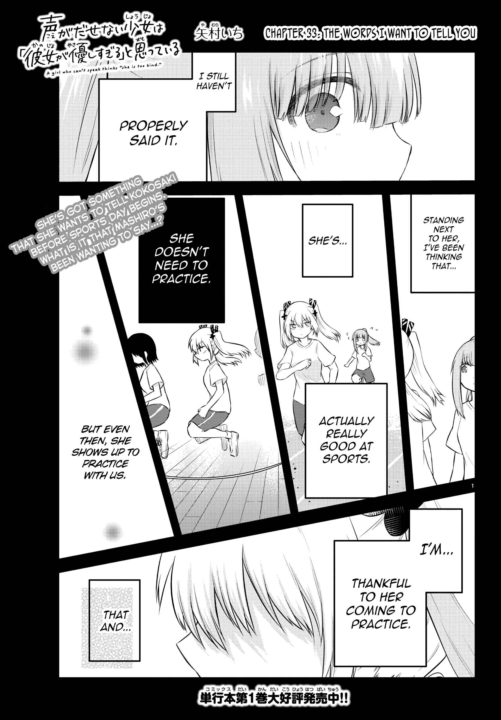 Page 1 Chapter 33 A Girl Who Cant Speak Thinks She Is Too Kind.