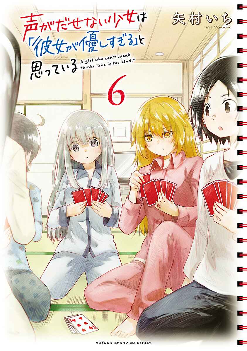 Page 1 Chapter 69 A Girl Who Cant Speak Thinks She Is Too Kind.
