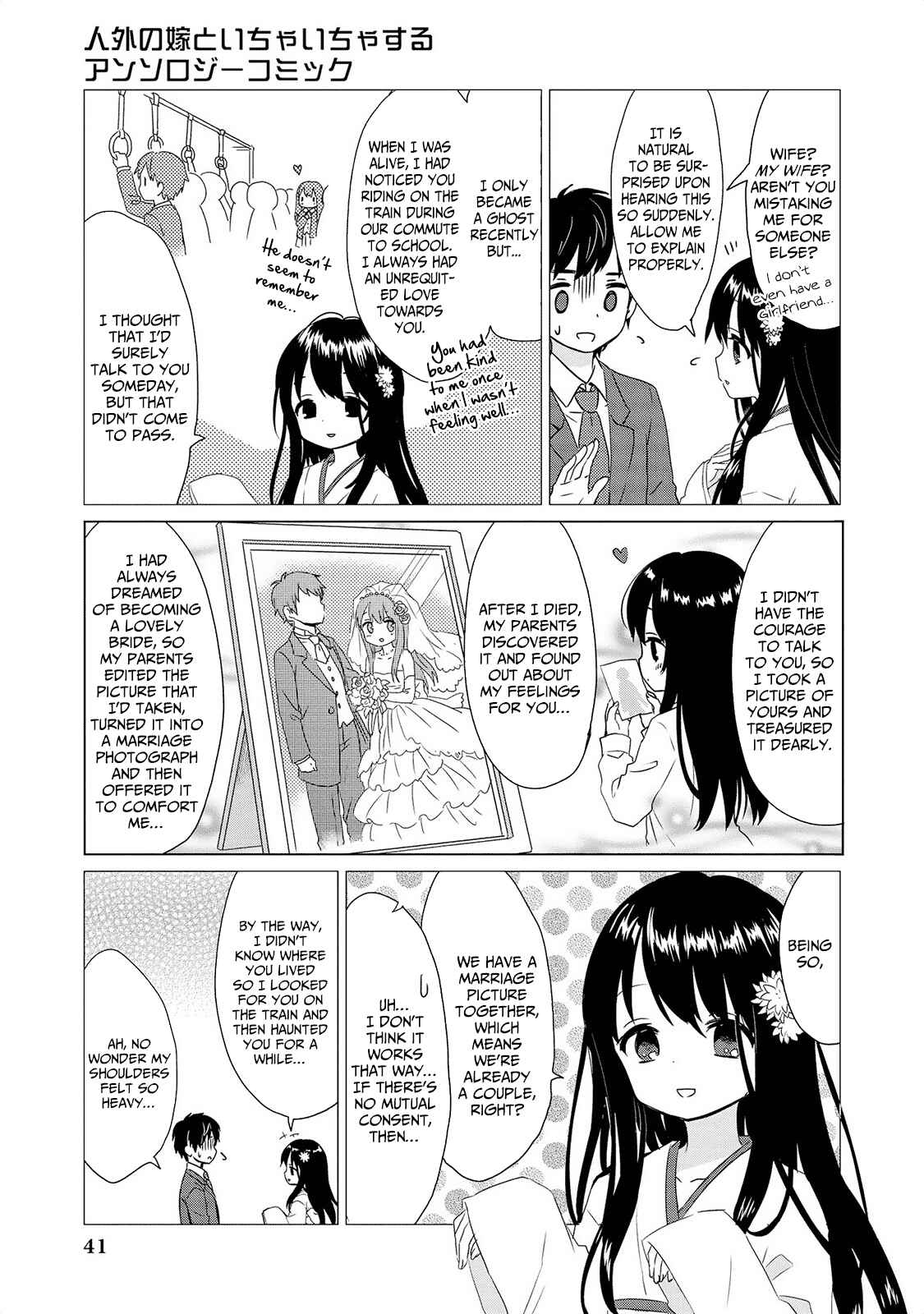 Page 4 Chapter 3 Jingai no Yome to Icha Icha suru - Anthology Comic
