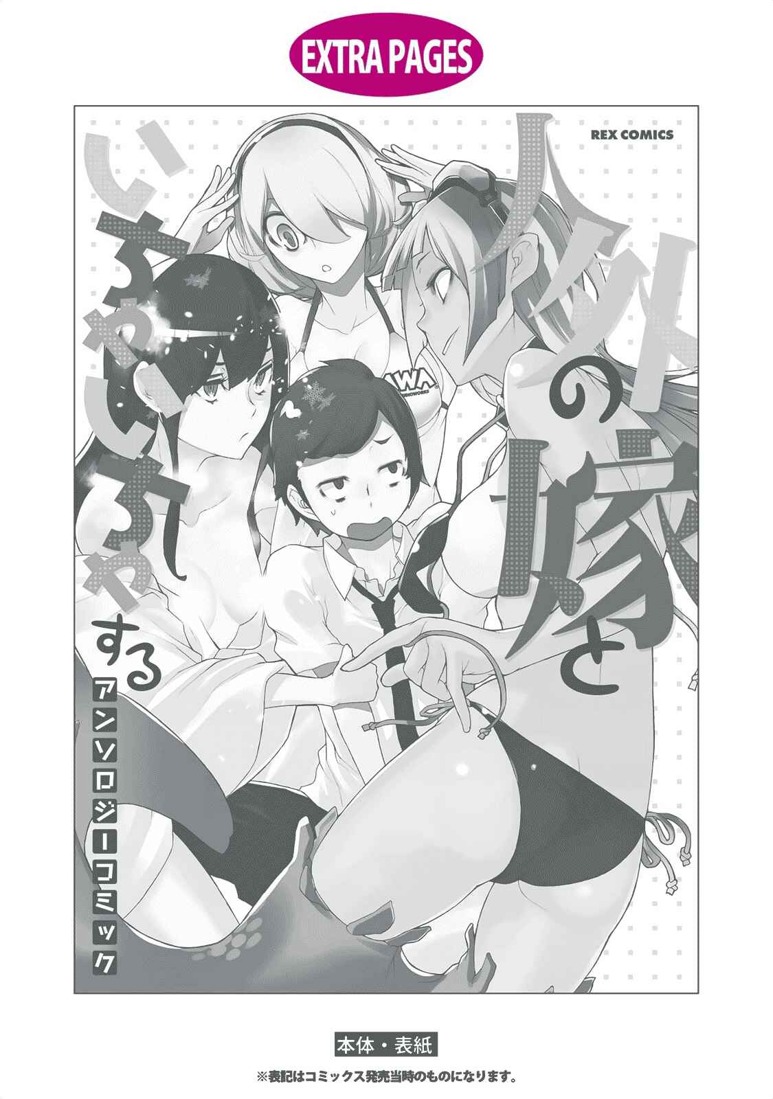 Page 25 Chapter 8 Jingai no Yome to Icha Icha suru - Anthology Comic