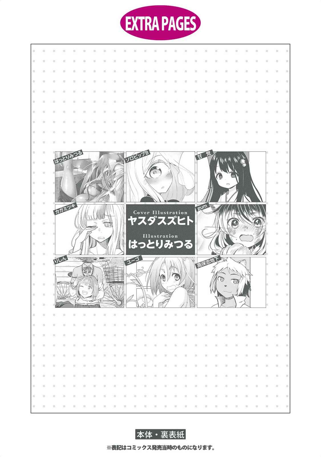 Page 26 Chapter 8 Jingai no Yome to Icha Icha suru - Anthology Comic