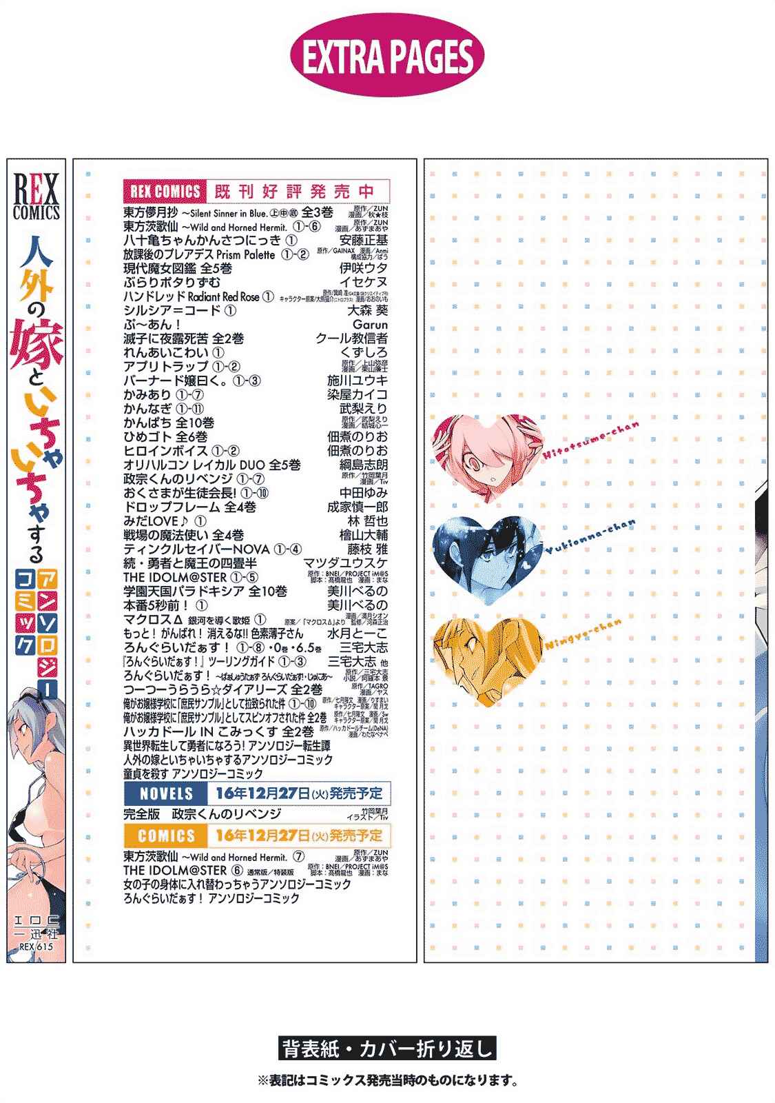 Page 27 Chapter 8 Jingai no Yome to Icha Icha suru - Anthology Comic