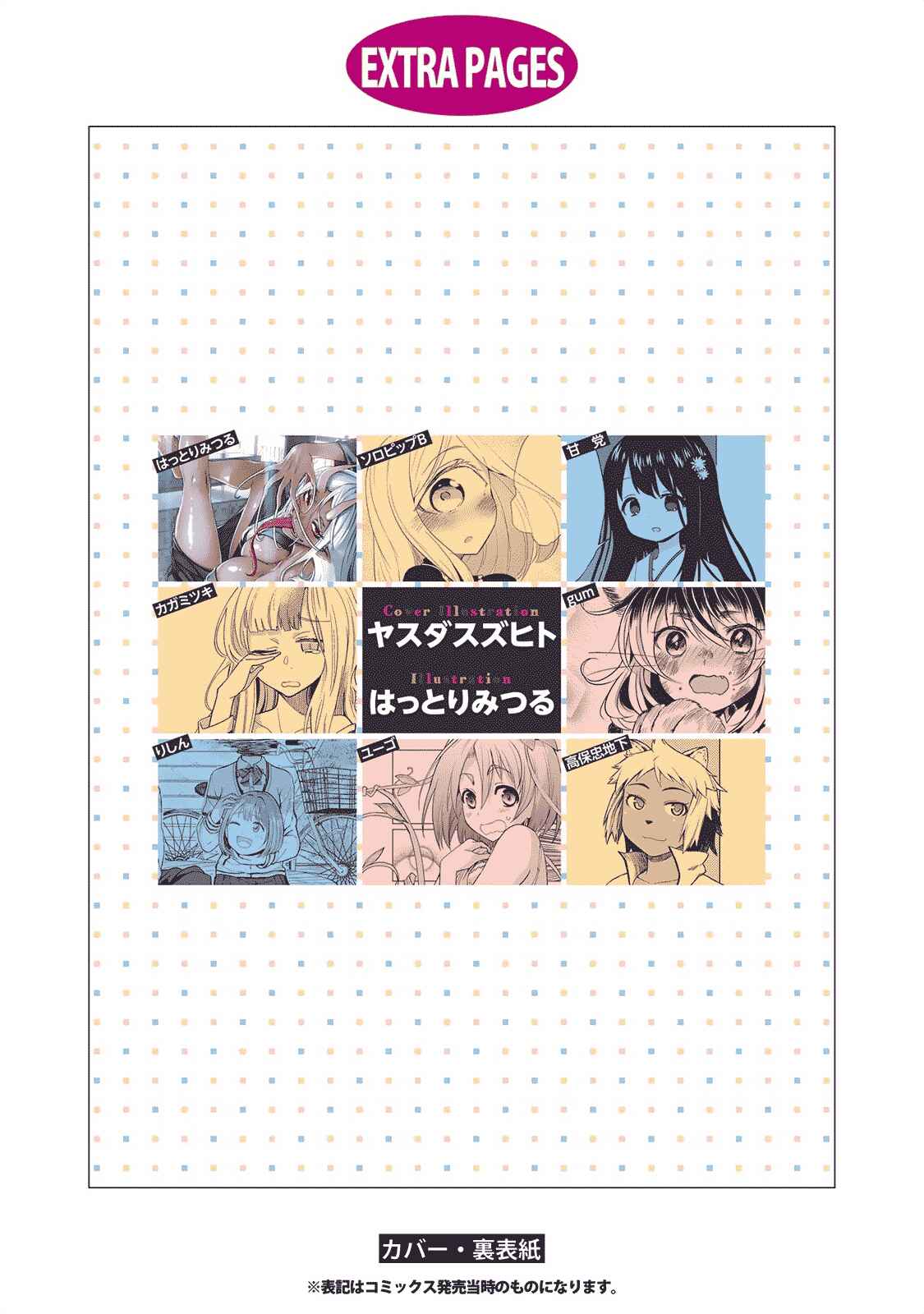 Page 28 Chapter 8 Jingai no Yome to Icha Icha suru - Anthology Comic