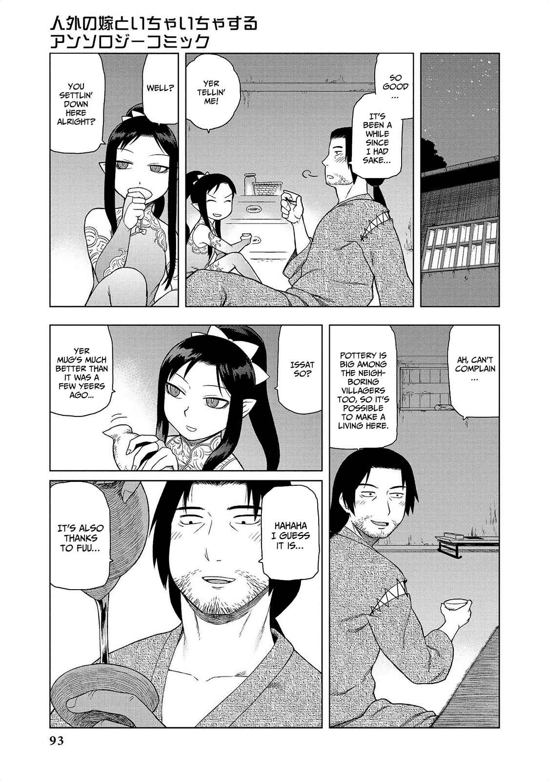 Page 8 Chapter 6 Jingai no Yome to Icha Icha suru - Anthology Comic