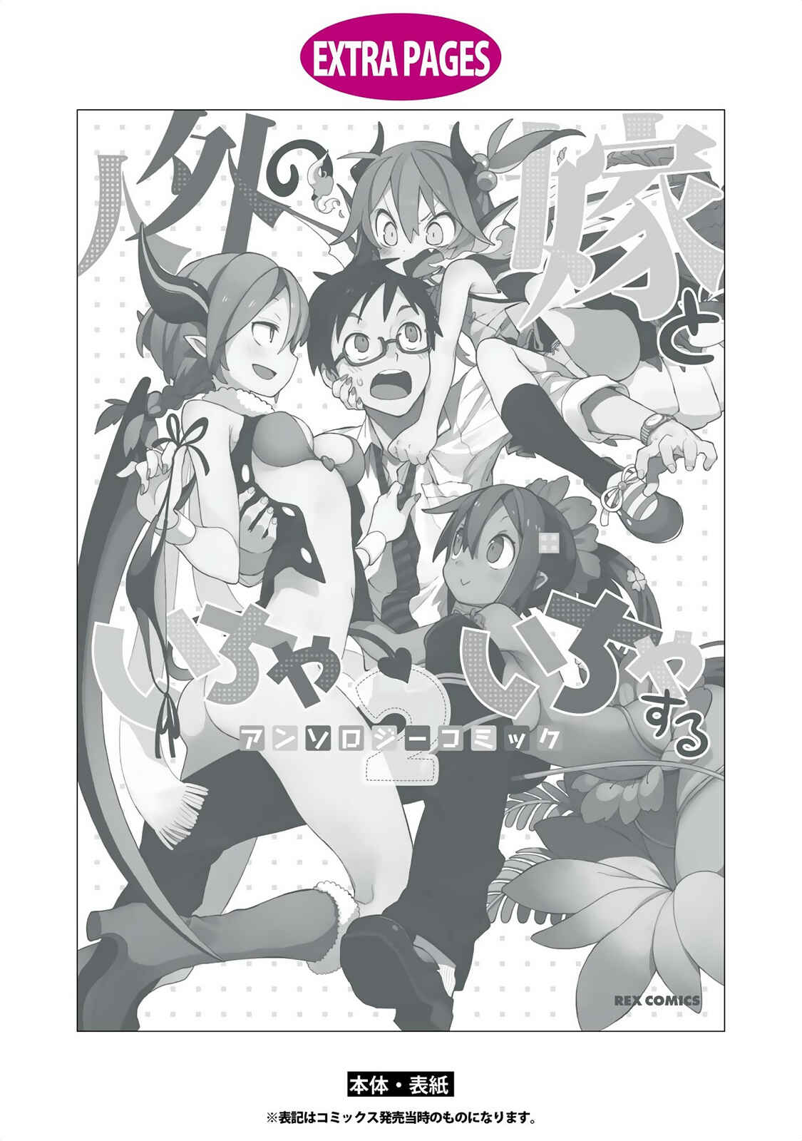Page 29 Chapter 17 Jingai no Yome to Icha Icha suru - Anthology Comic