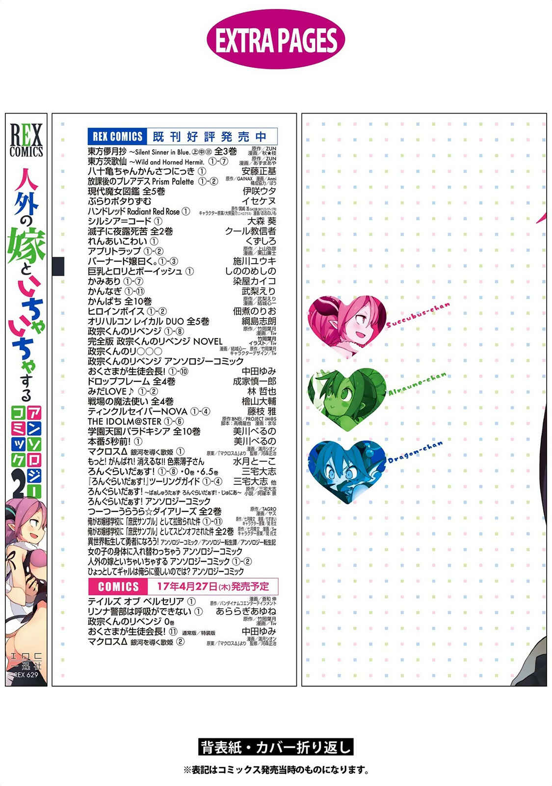 Page 31 Chapter 17 Jingai no Yome to Icha Icha suru - Anthology Comic