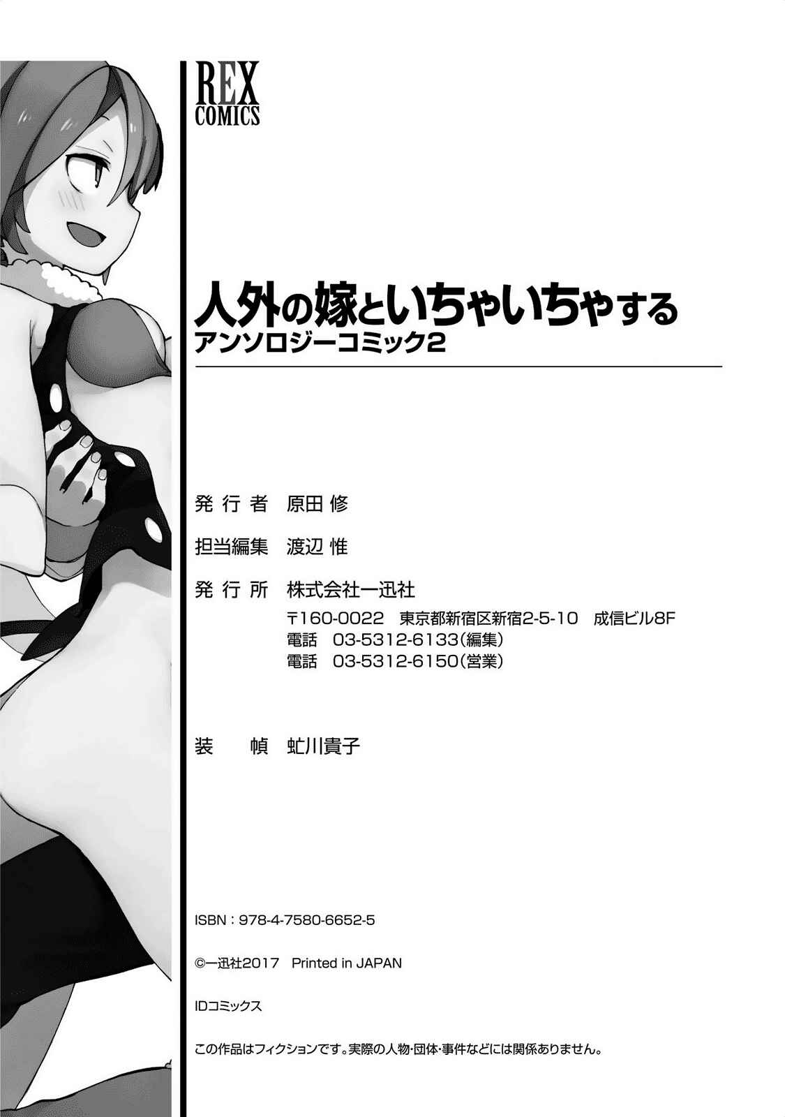 Page 33 Chapter 17 Jingai no Yome to Icha Icha suru - Anthology Comic