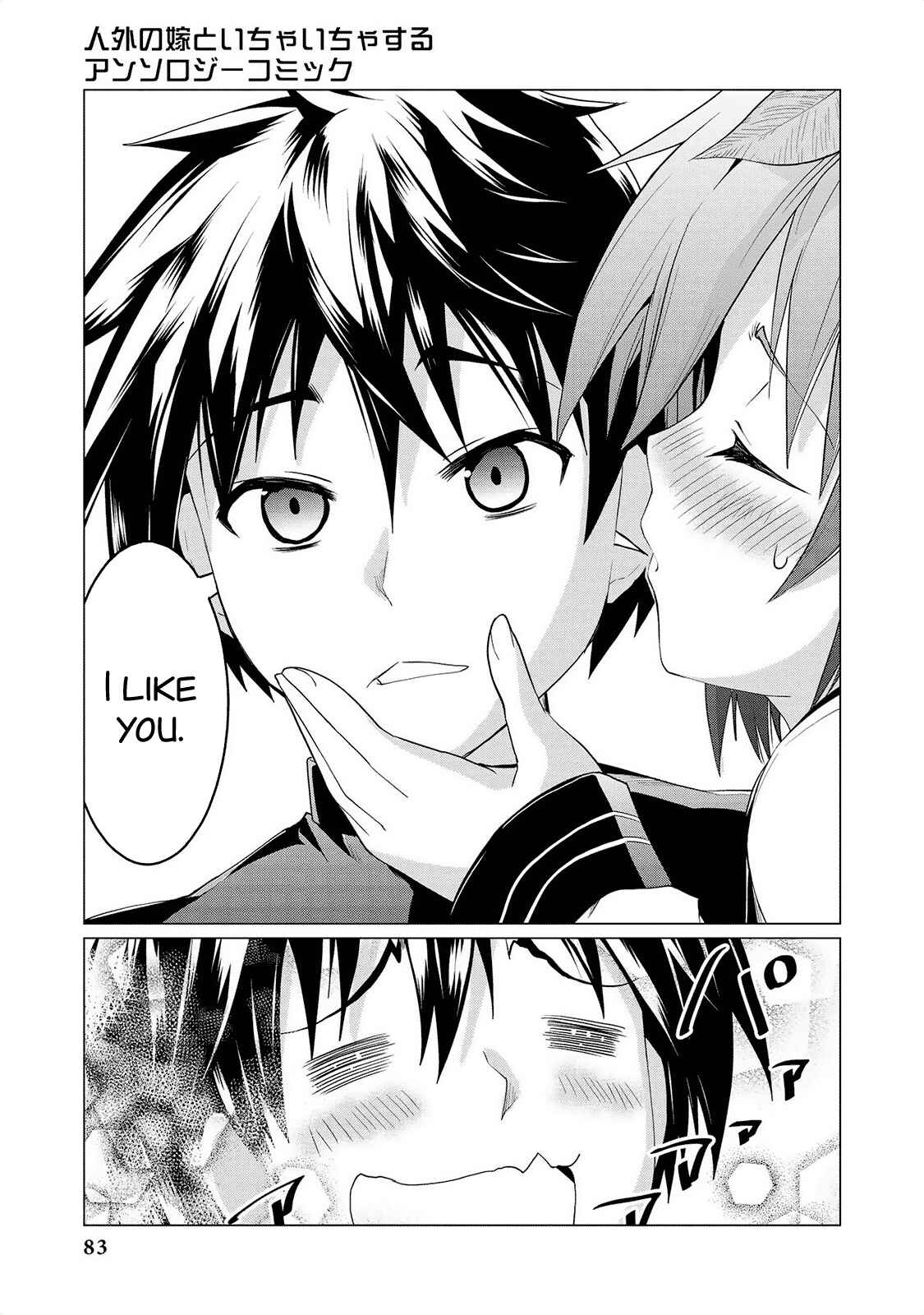 Page 16 Chapter 5 Jingai no Yome to Icha Icha suru - Anthology Comic